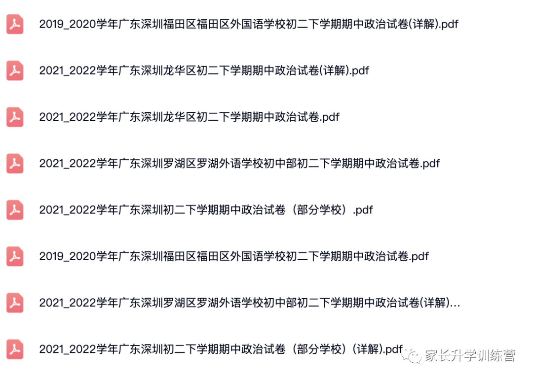 2019～2022学年广东深圳各区初级中学初二下学期期中物理试卷(详解).pdf