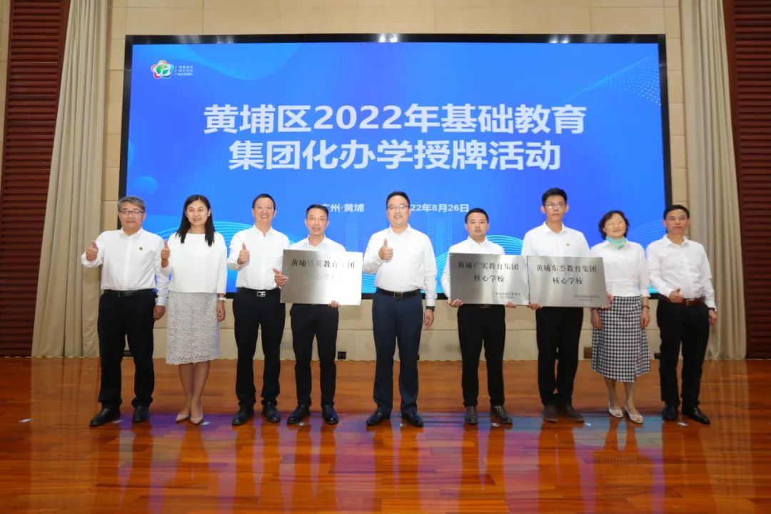 关注！黄埔区新增三个教育集团！广州这区公布17个重点学校建设项目，速看！
