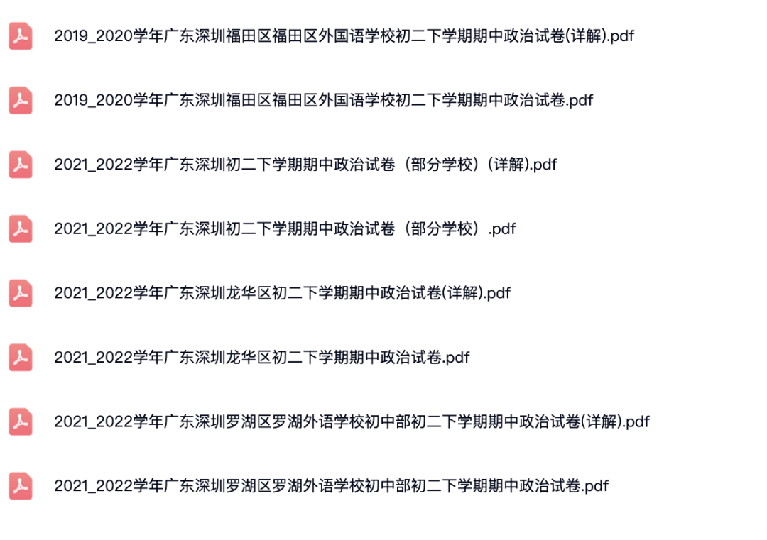 2019～2022学年广东深圳各区初级中学初二下学期期中政治试卷(详解).pdf