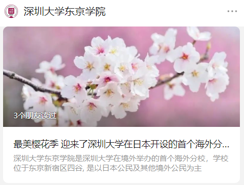 官宣！深圳大学开办首个海外分校，网友沸了