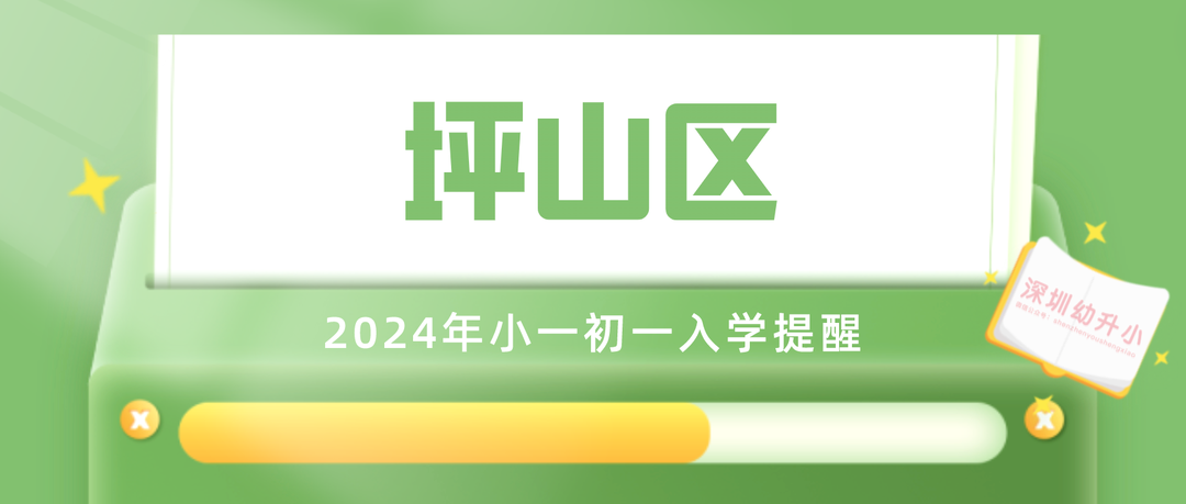 事关2024年学位申请！深圳坪山区发布！明确租房材料要求！