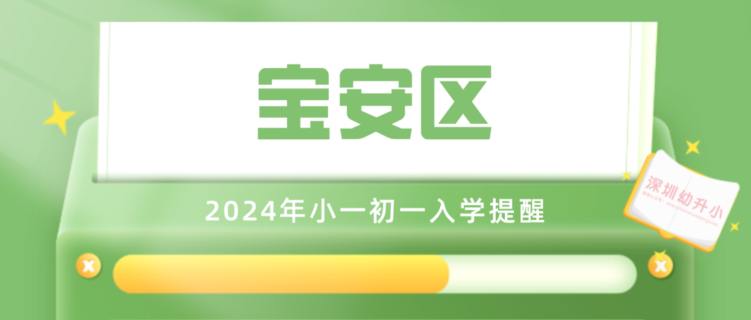 事关2024年学位申请！深圳宝安区发布！明确租房材料要求！