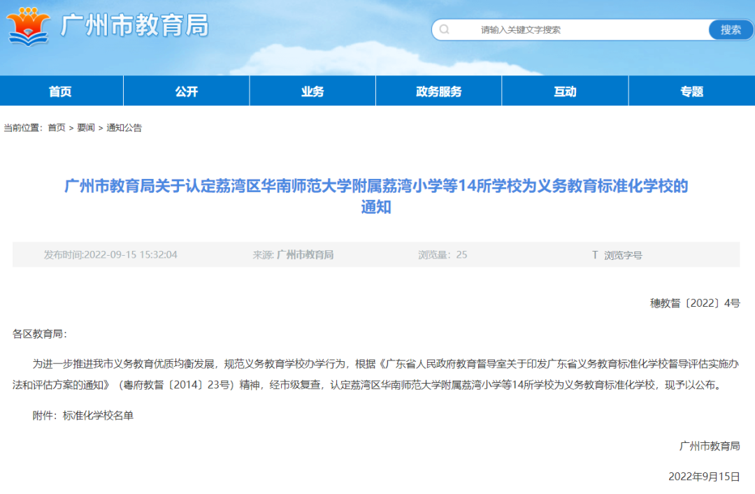 14所学校上榜！义务教育标准化学校名单！