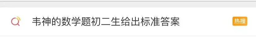 北大“韦神”出难题，深圳中学一学生的解答火了！网友：只会写个解字