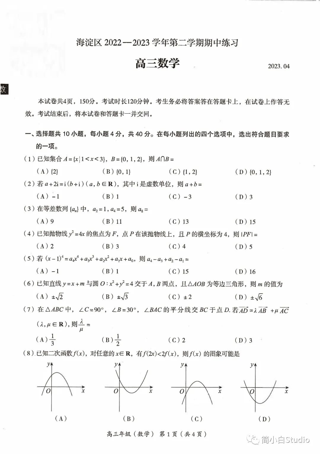 【高三一模首发】2023.4.3北京海淀区高三一模数学试卷及答案