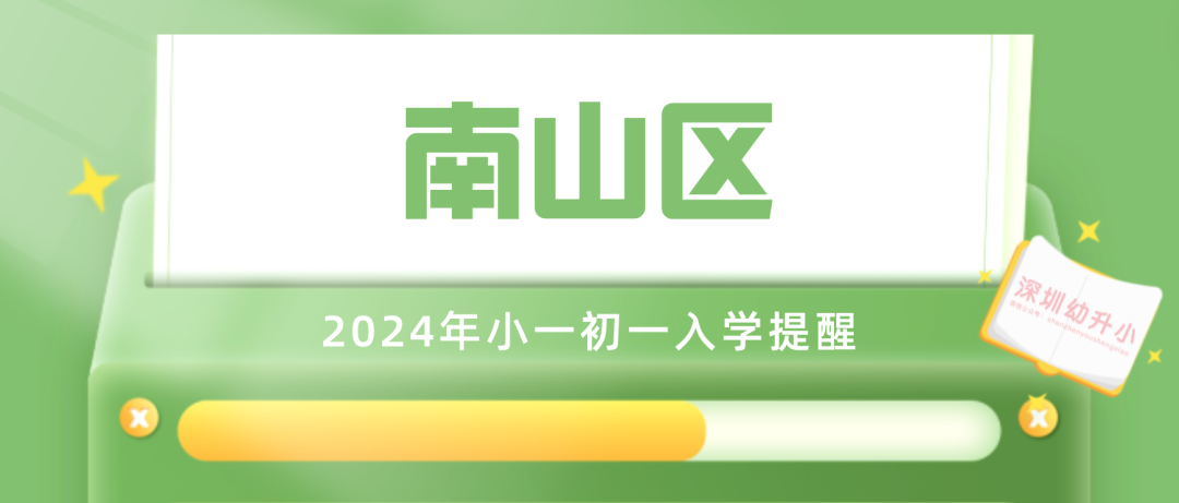 事关2024年学位申请！深圳南山区发布！明确租房材料要求！