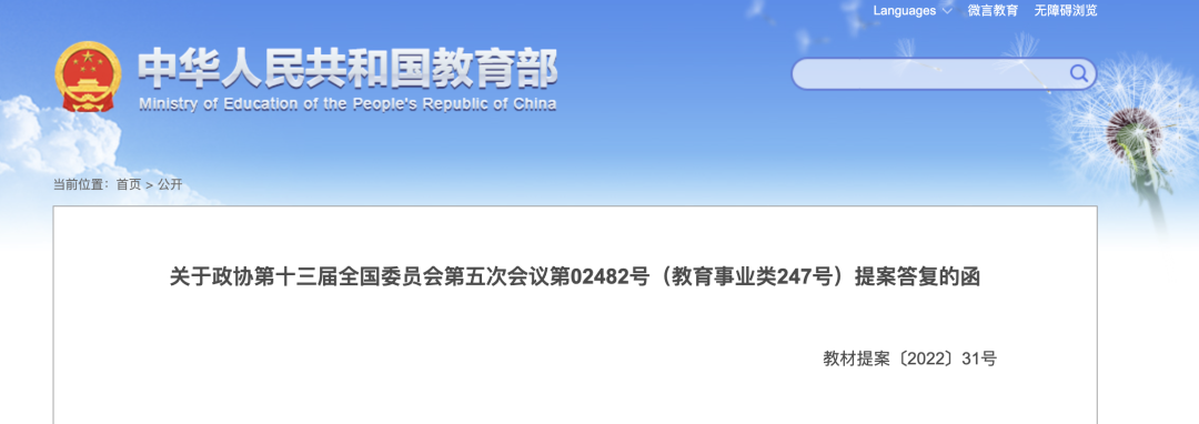 是否将中学“地理”课更名为“地球科学”课，教育部答复来了！