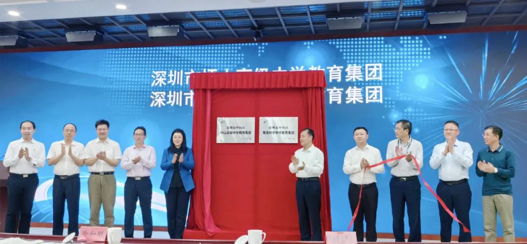深圳一区新增2个教育集团，涵盖小初高全学段！