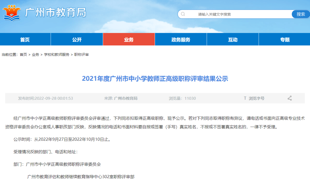 广州79名教师拟获正高级职称！关于课后服务，教育部答复→