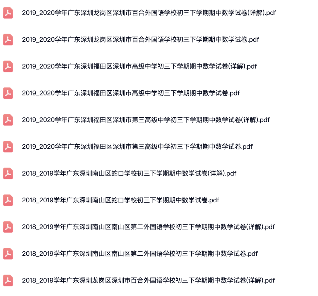 2019～2022学年广东深圳各区初级中学初三下学期期中数学试卷(详解).pdf