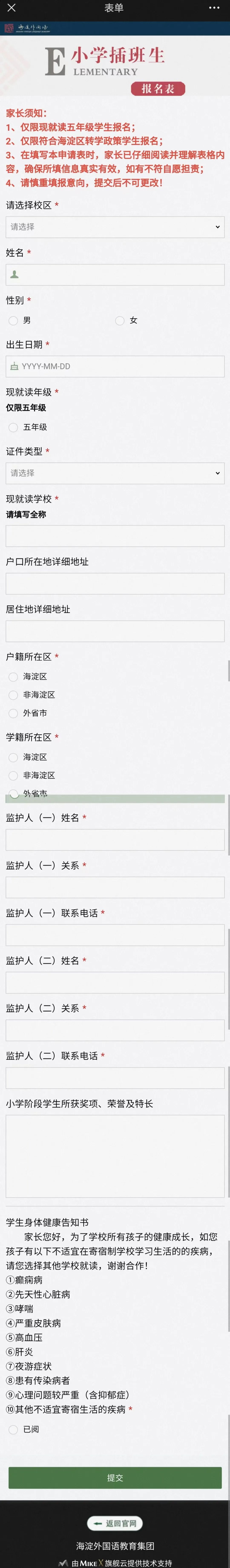 新！海淀一优质民办校开启转学通道，全市均可报名，抓紧时间！