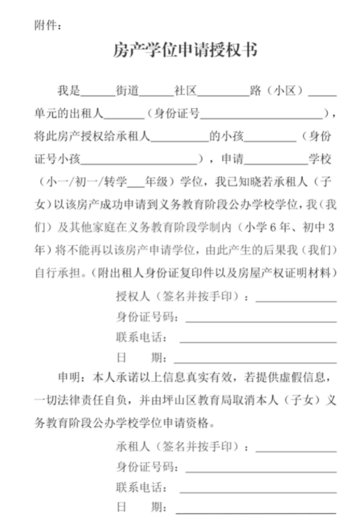 深圳租房家庭注意！坪山区明确要求提供学位授权书！附下载入口