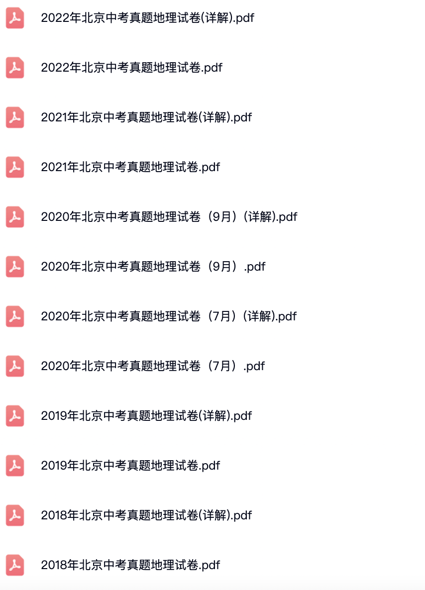 2018年-2022年北京各区中考历史试卷及答案解析.pdf