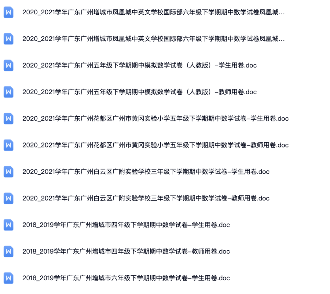 2017～2021学年广东广州各区1-6年级下学期期中数学试卷-真题解析.doc
