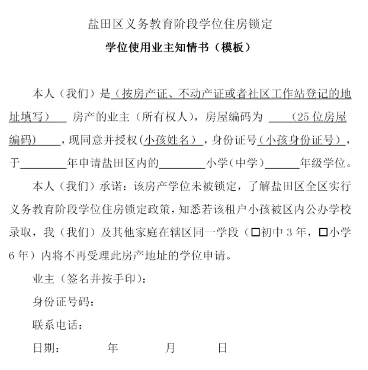 深圳租房家庭注意！大鹏新区明确要求提供学位授权书！附下载入口