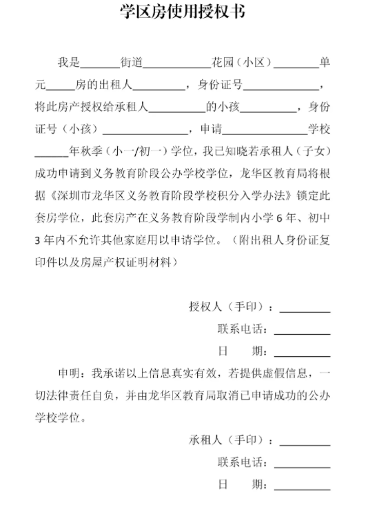 深圳租房家庭注意！龙华区明确要求提供学位授权书！附下载入口