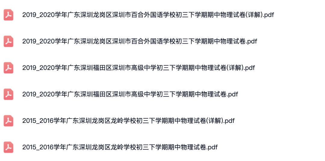 2019～2022学年广东深圳各区初级中学初三下学期期中物理试卷(详解).pdf