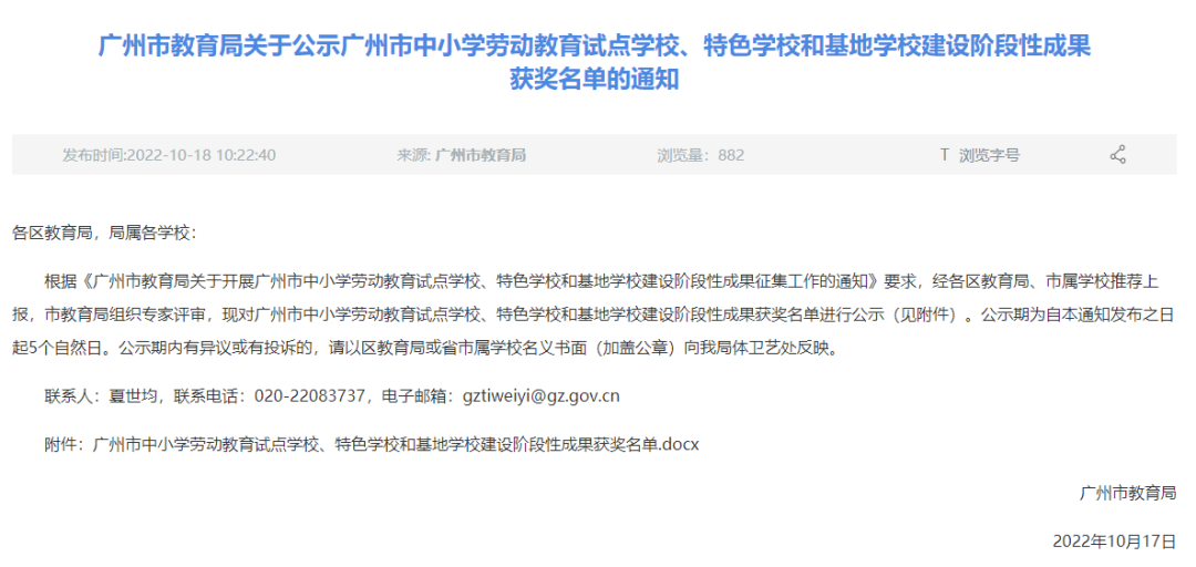 广州中小学劳动教育哪家强？名单来了！