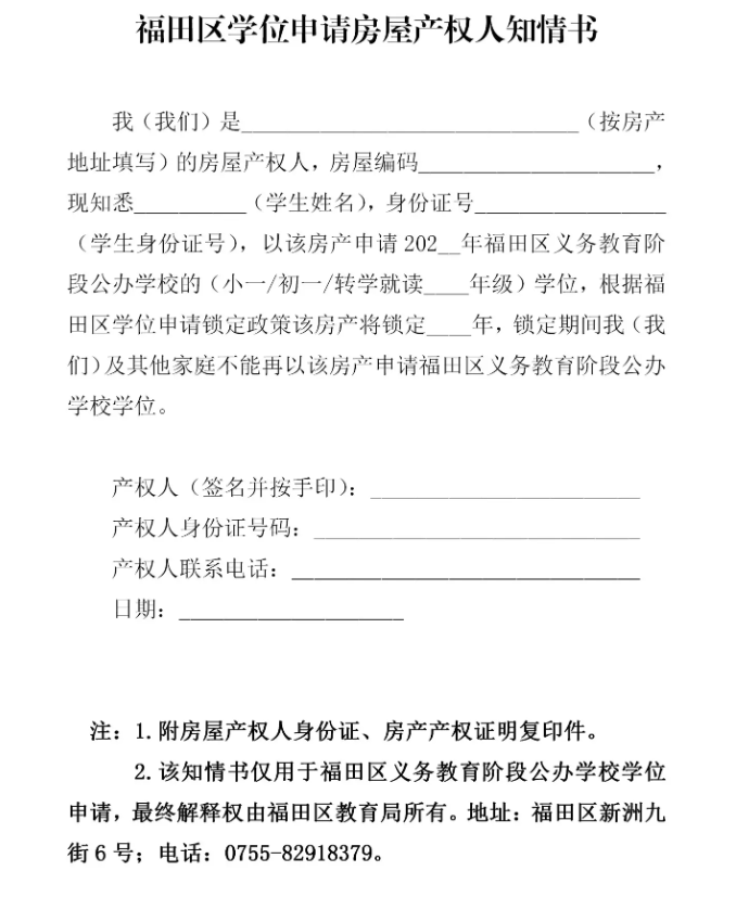 深圳租房家庭注意！这福田区明确要求提供学位授权书！附下载入口