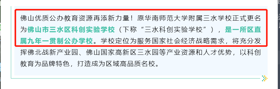 又一所“华师系”学校更名！这两校招生信息汇总！