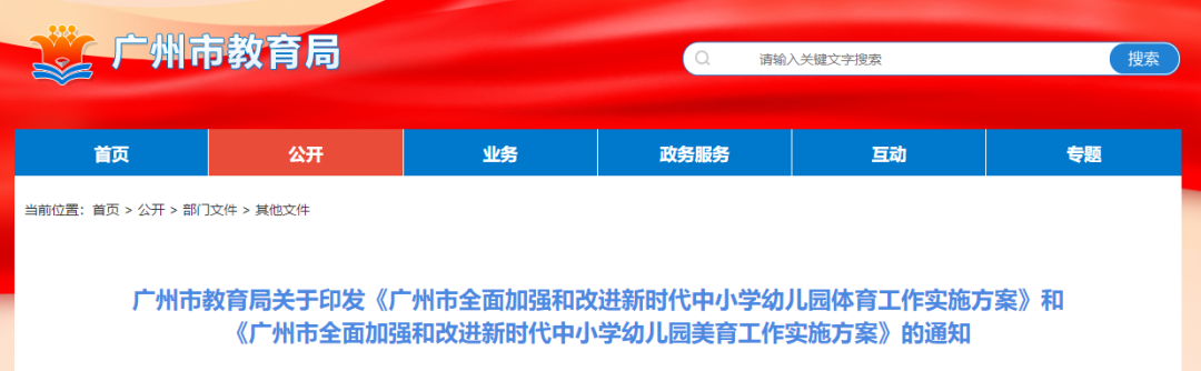 事关中考、高中学考、教师待遇……广州出台两类课程最新实施方案！