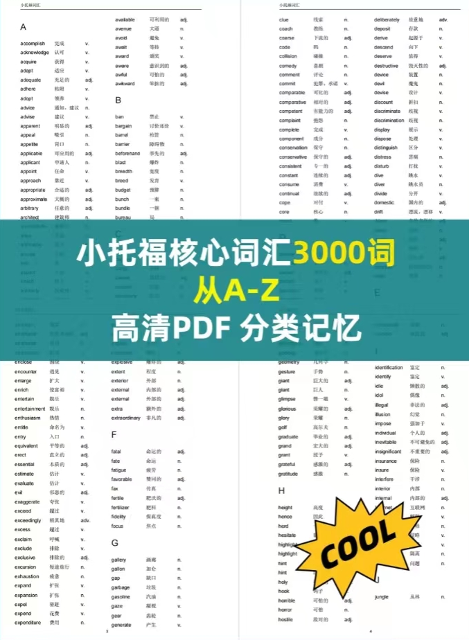 备考上海“三公”~有没有必要参加小托福 | 小托福备考方案
