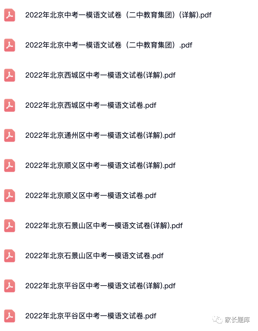 2020年-2022年北京各区中考一模语文试卷及答案解析.pdf