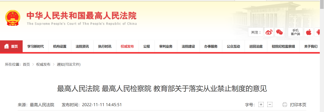 明确了！这类人员，禁止当老师