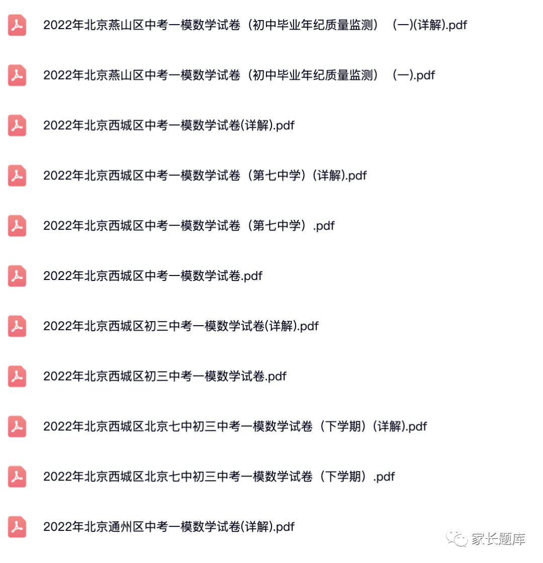 2020年-2022年北京各区中考一模数学试卷及答案解析.pdf