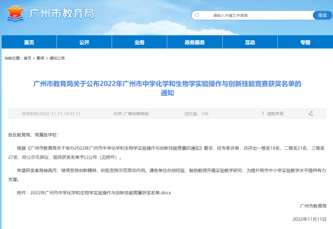 66人！广州这一竞赛获奖名单公布！