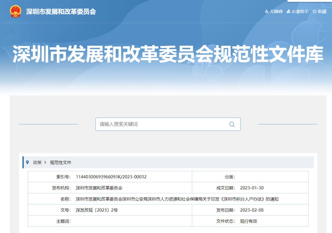 重磅！事关入户政策，深圳三部门发文！