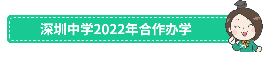 深圳中学新增学校大盘点！最快的今年9月开学，速看！