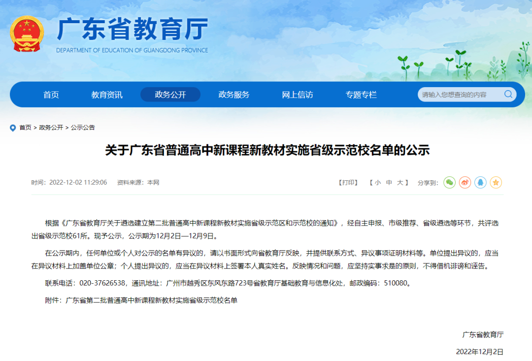 名单公示！广州这10所高中入选“省级示范校”