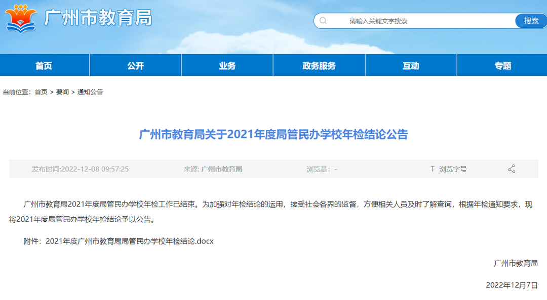 注意！这区发布转学指引！广州26所局管民办校年检结论公布！