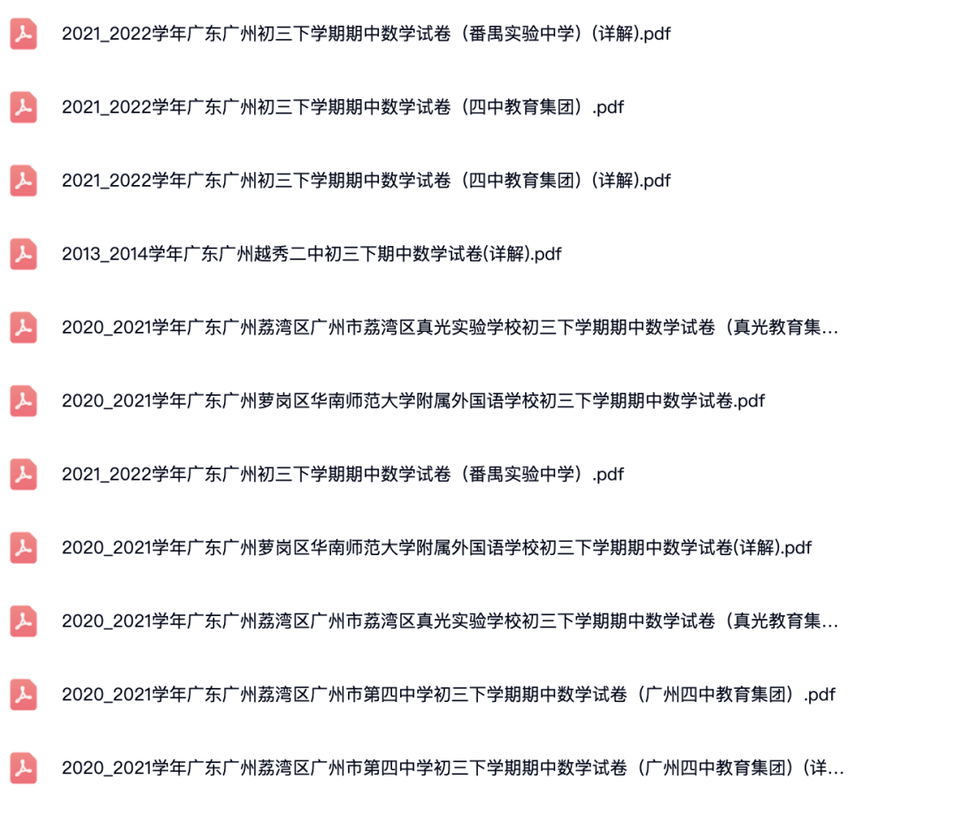 2020～2022学年广东广州各区初三下学期期中数学试卷(详解).pdf