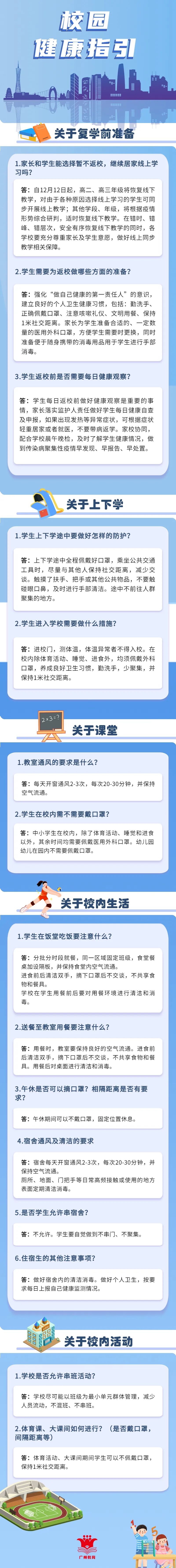 @广州学子，你有一份校园健康指引，请查收