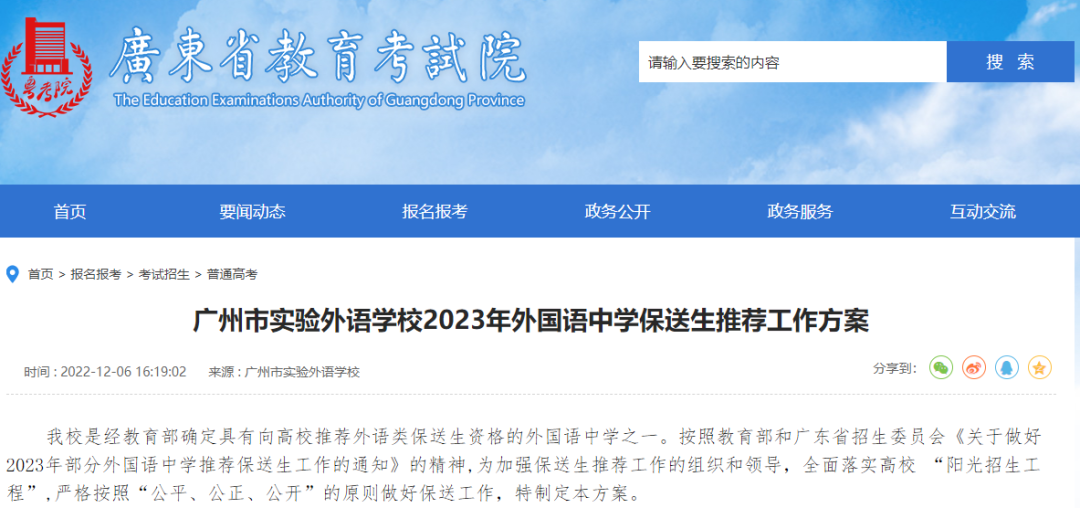 不用高考！广州这所高中2023年保送生方案公布！