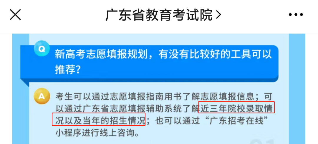 赶快收藏！广东高考近3年投档分数+最低排位！2023年志愿填报最具参考价值的数据！