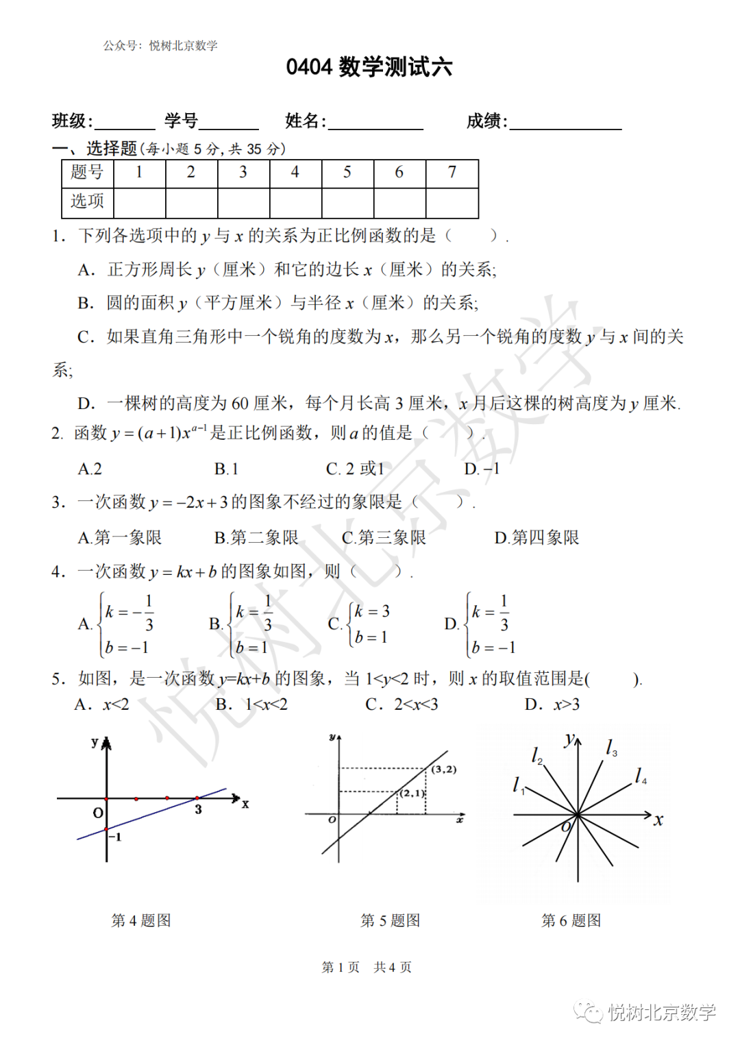 2023.4北京市西城实验初二八年级（下册）数学课后服务讲义