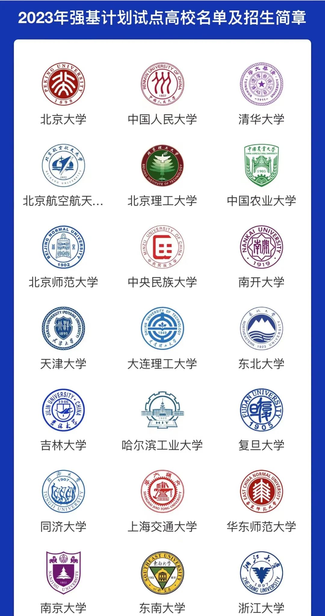2023年强基计划即将启动！这些关键事项要注意……