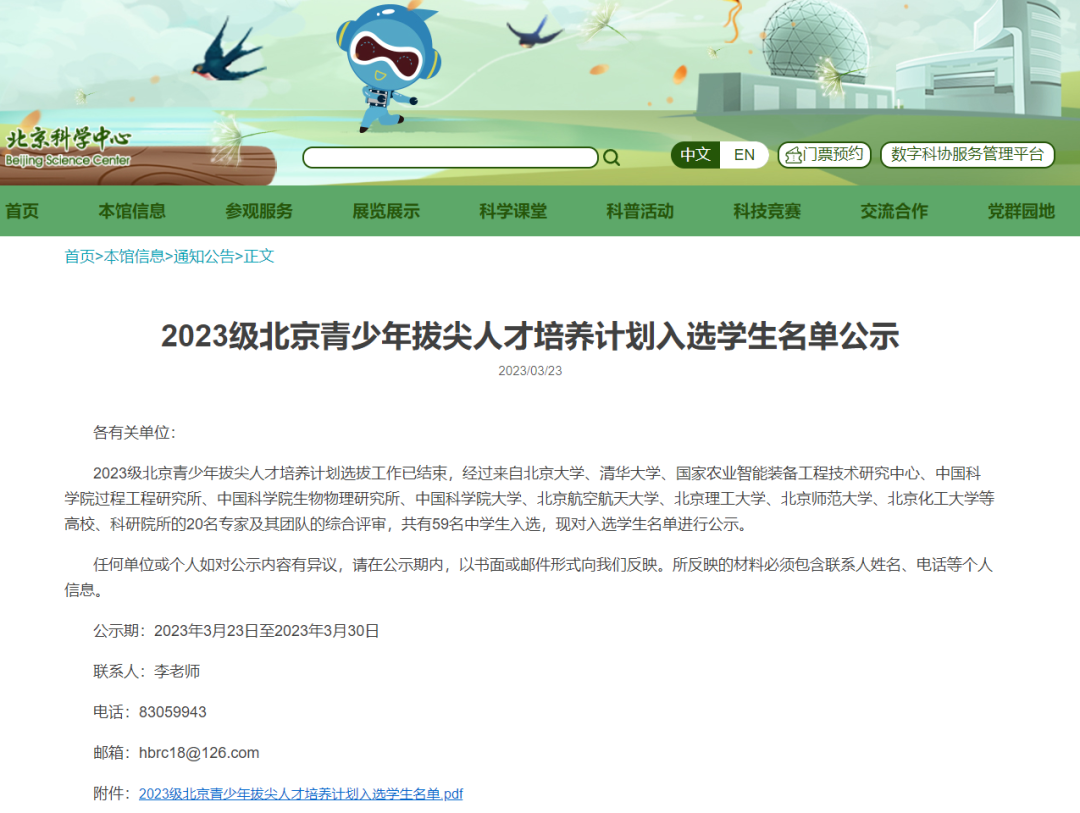 59人入选！2023北京青少年拔尖人才培养计划入选学生名单出炉