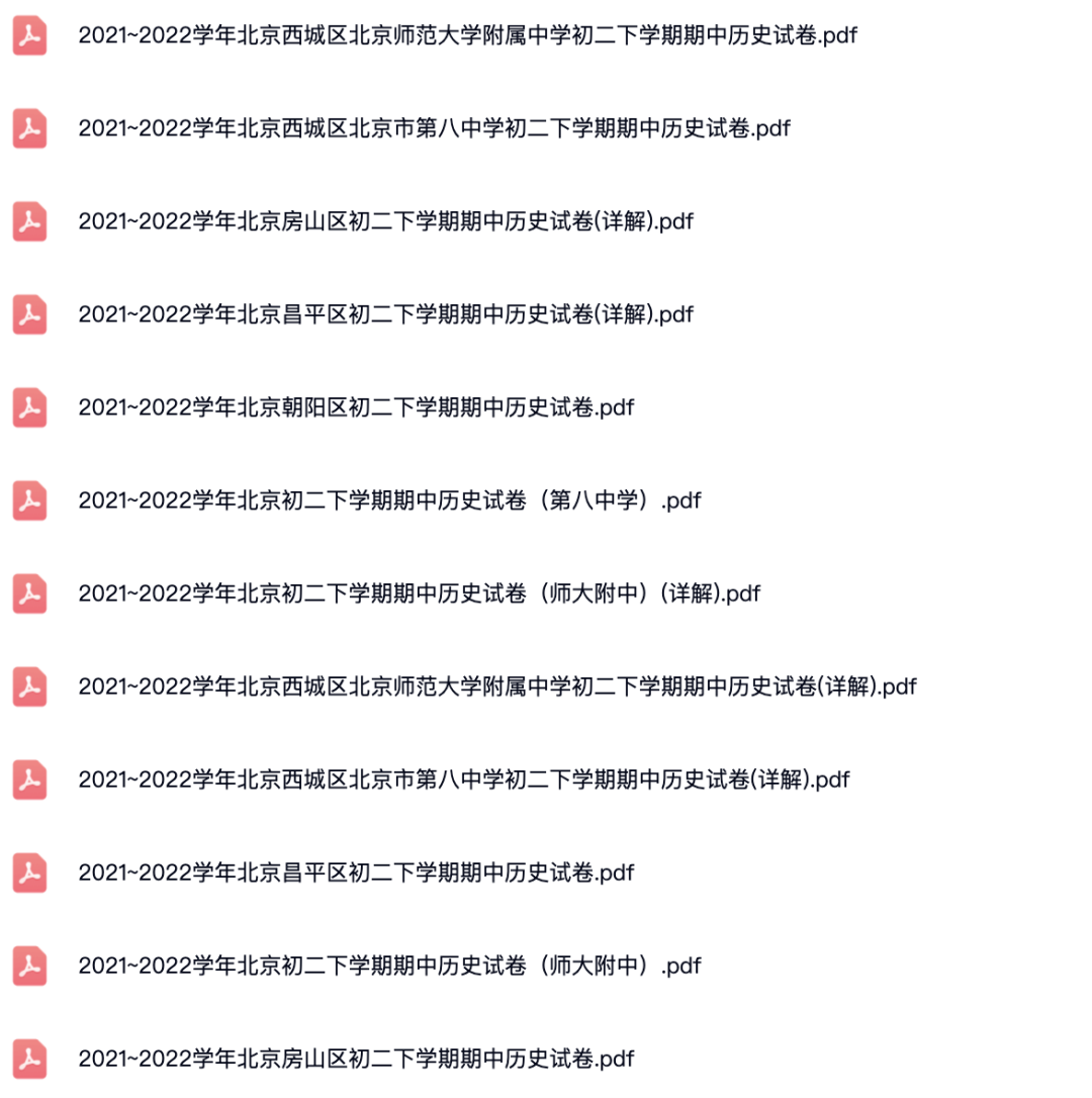 2021~2022学年北京各区初二下学期期中历史试卷.pdf