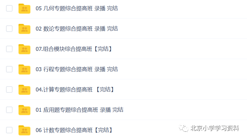 王进平88讲小升初奥数提高班高清带讲义