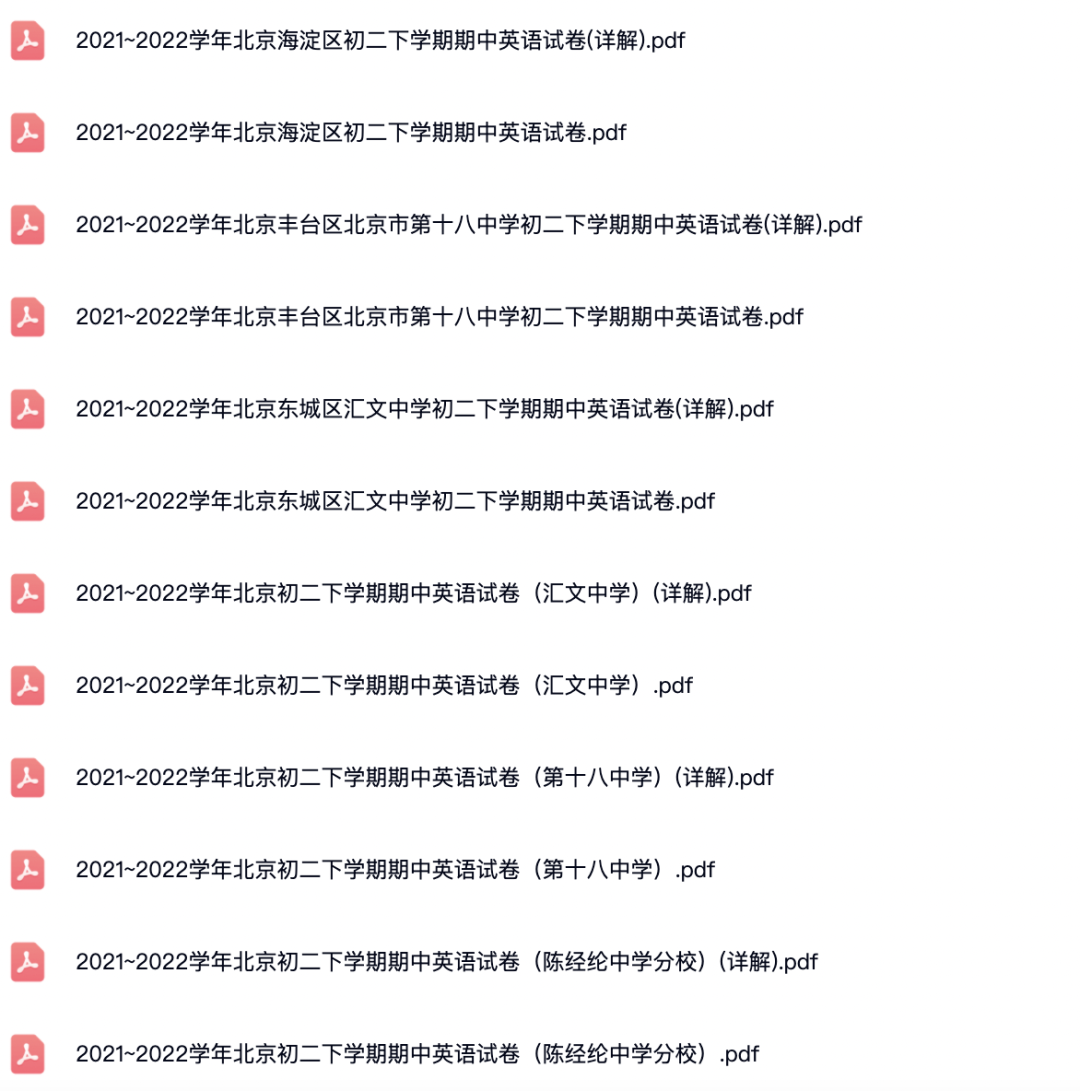 2021~2022学年北京各区初二下学期期中英语试卷.pdf