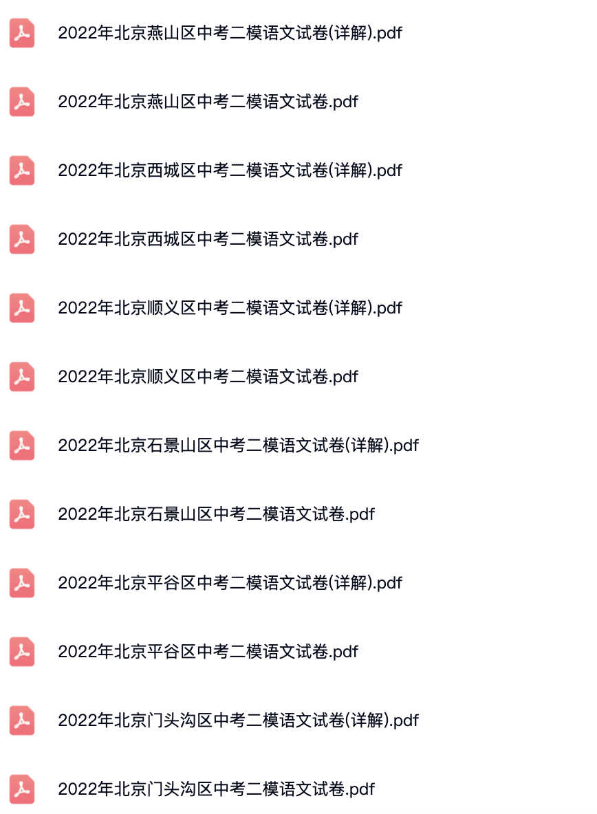 2020-2022北京中考二模语文试卷及答案解析.pdf