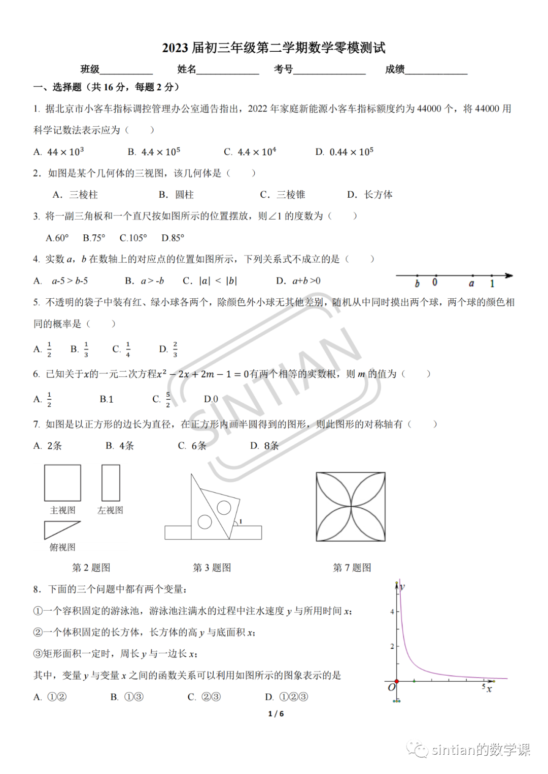 2022-2023北京​理工附中初三数学零模试卷