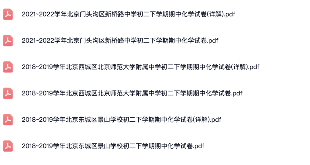 2021~2022学年北京各区初二下学期期中化学试卷.pdf