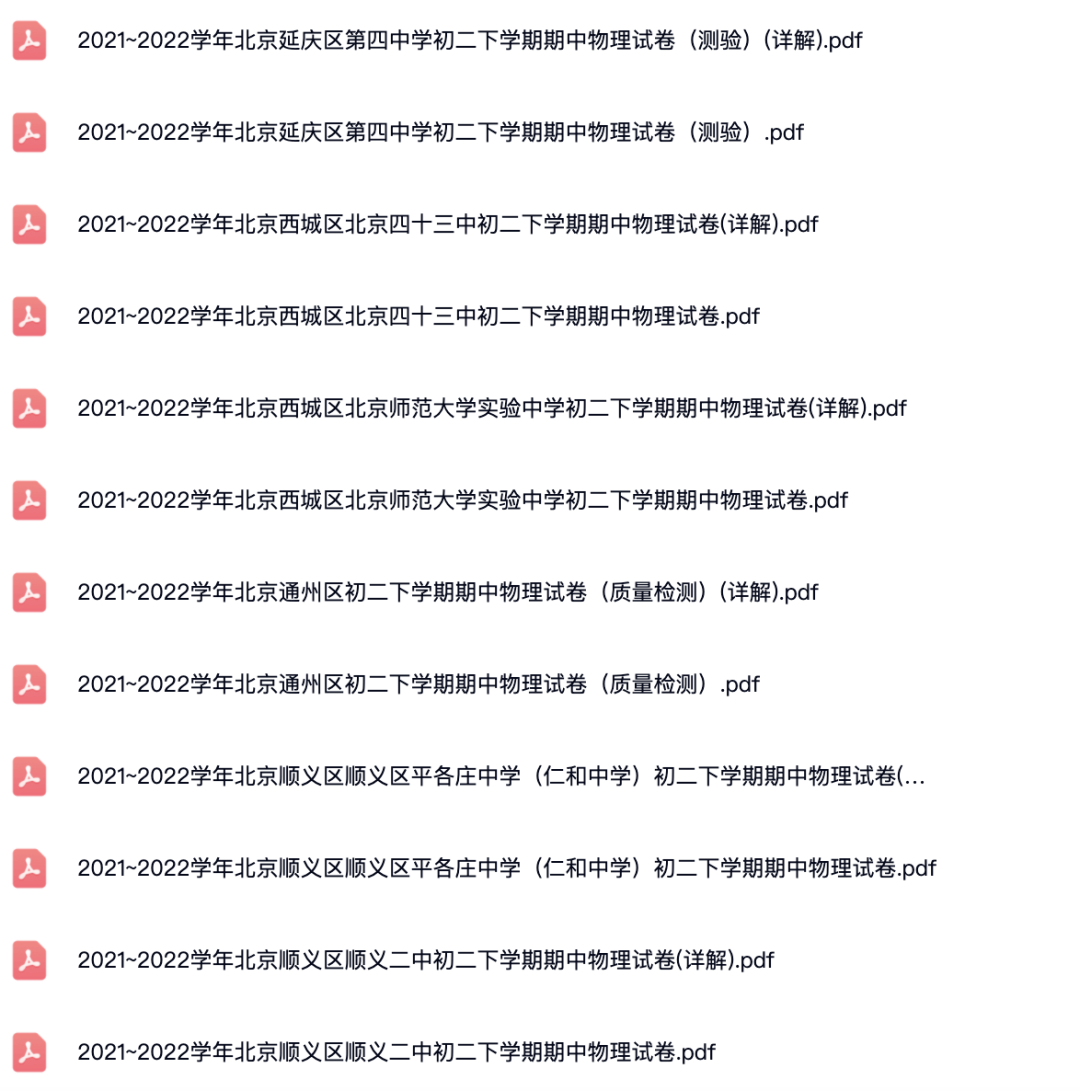 2021~2022学年北京各区初二下学期期中物理试卷.pdf