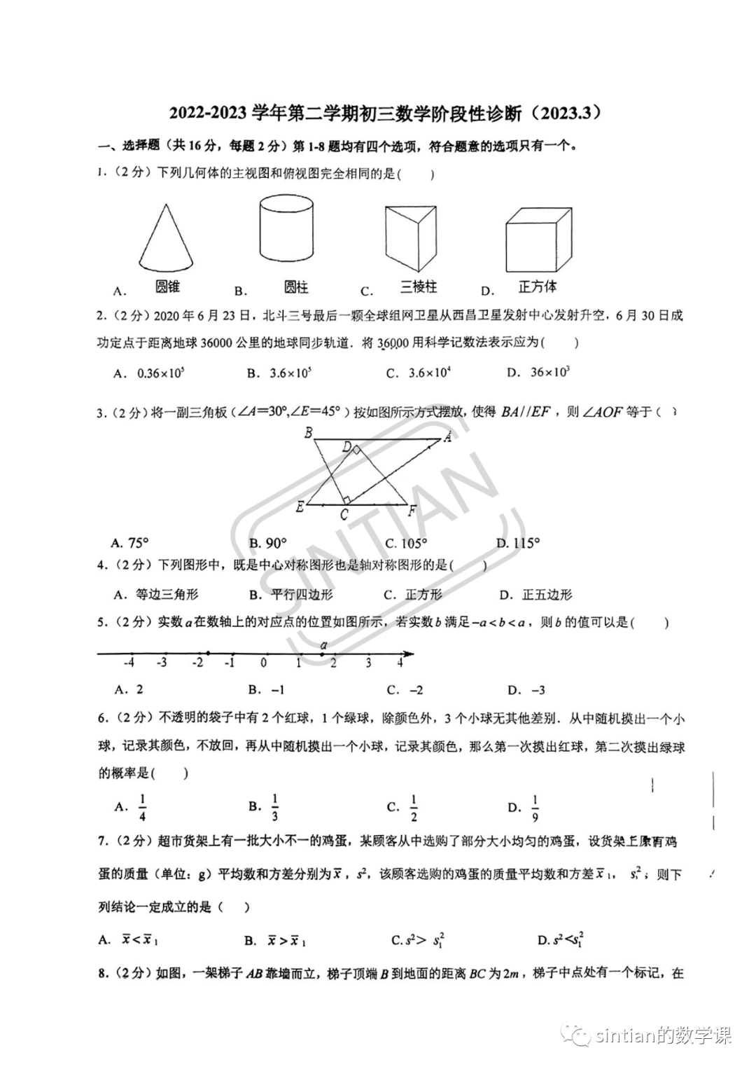 2022-2023北京十一学校晋元班初三数学零模试卷