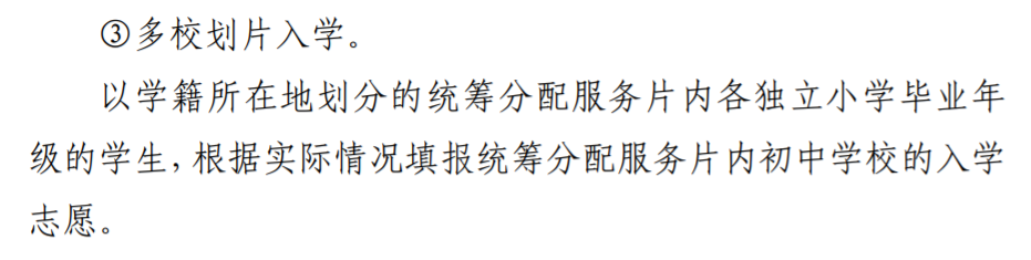 京籍外区，有房产可以跨区到朝阳小升初吗？能否参加多校划片？